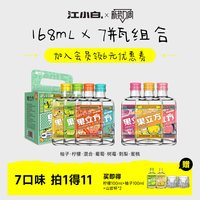 江小白 果立方果酒168ml*7/9瓶多味装酒酿女士微醺低度甜酒果汁酒