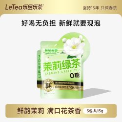 乐品乐茶 LeTea乐品乐茶茉莉绿茶袋泡茶花茶叶尝鲜装15g