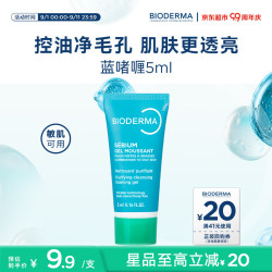 贝德玛 洗面奶控油洁肤水油平衡蓝啫喱洁面男女通用5ml