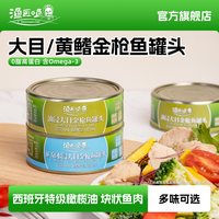 移动端：渔匠的鱼 大目/黄鳍金枪鱼罐头油浸 水浸0脂高蛋白开盖即食吞拿鱼