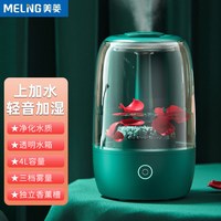 美菱 加湿器家用静音孕妇婴儿卧室大雾容量小型净化空气香薰喷雾机