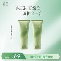 逐本 清欢氨基酸洁面乳 100g*2