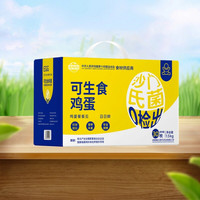 康咯咯 可生食鲜鸡蛋30枚礼盒装无沙门氏菌无腥味溏心蛋谷物喂养新鲜鸡蛋