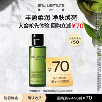 植村秀 绿茶油50ml体验礼