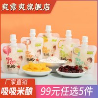 移动端：爽露爽 吸吸米酿一口米酿甜酒酿1000g小袋装休闲饮料零食约12袋