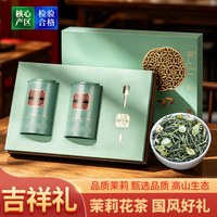 翠春园 茉莉花茶冷泡茶浓香型花草茶高山甘露茶横县绿茶中秋礼盒装200g