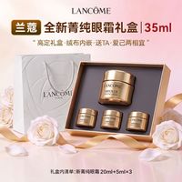 兰蔻 全新菁纯眼霜面霜精华水抗皱紧致舒缓控油护肤套装礼盒礼物送女友 全新菁纯眼霜丨20ml享35ml