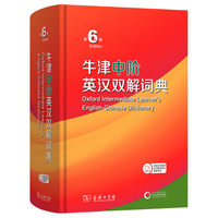 商务印书馆 牛津中阶英汉双解词典 第6版