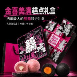 金喜莓满糕点礼盒蛋黄草莓流心中秋节台式月饼
