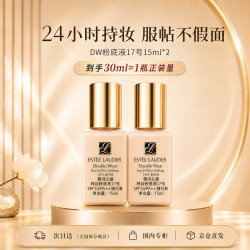 雅诗兰黛 持久无瑕系列 持妆粉底液 1W1#17 15ml*2
