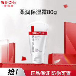 薇诺娜 柔润保湿霜 80g