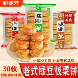 应麦元 老式酥皮绿豆饼红豆派板栗糕网红小吃早餐中式糕点心下午茶