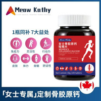 茶舒语 MeowKathy Men & Women Collagen Calcium男&女士骨胶原钙-1