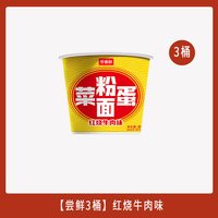 移动端：今麦郎 粉面菜蛋方便面桶装多合一泡面整箱酸辣粉丝速食面内含卤蛋