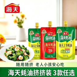 海天 蚝油挤挤装家用小袋蚝香浓郁炒菜蘸料提味提鲜调味品满足烹饪