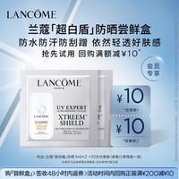 兰蔻 超白盾防晒2ml