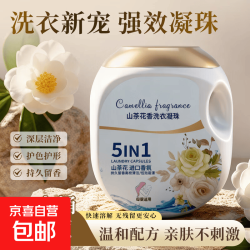 京喜 Camellia 山茶花 洗衣凝珠 5g