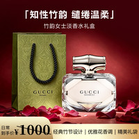 GUCCI 竹韵女士淡香水 50ml