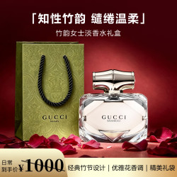 GUCCI 竹韵女士淡香水 50ml