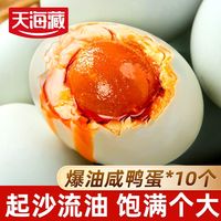百亿补贴：天海藏 爆油咸鸭蛋起沙流油蛋黄咸香开袋即食早餐大枚鸭蛋