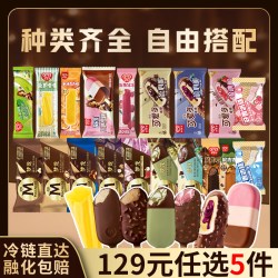 梦龙 和路雪梦龙冰淇淋雪糕多口味组合装冷链直达129元任选5件