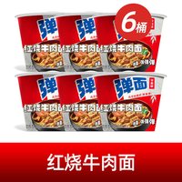 移动端：今麦郎 弹面桶装方便面红烧麻辣香辣牛肉拉面夜宵速食免煮泡面正品