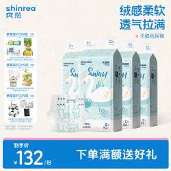 爽然 天鹅纸尿裤新生儿超薄透气婴儿柔软尿不湿尿片 纸尿裤 S码208片