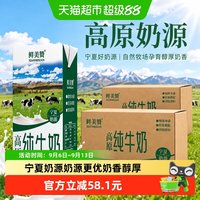 移动端、88VIP：鲜美赞 宁夏奶源高原全脂纯牛奶1L*12盒*2箱优质乳蛋白早餐可商用