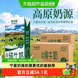 鲜美赞 宁夏奶源高原全脂纯牛奶1L*12盒*2箱优质乳蛋白早餐可商用