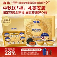 移动端:官栈 低糖胶心花胶金秋礼盒中秋礼赠送长辈全家福礼盒