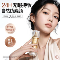 Vetes 素颜霜防晒隔离遮瑕懒人三合一裸妆提亮防水防汗保湿面部身体男女