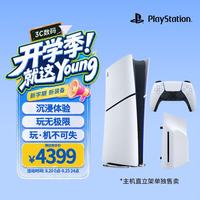 索尼 PS5 PlayStation5数字版(轻薄版) 国行PS5游戏机光盘驱动器套装