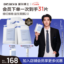 瑷尔博士 益生精研平衡修护面膜 第二代 25g*10片*2