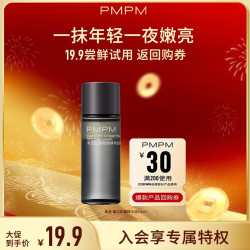 PMPM 黑白松露胶原酵母滋润焕能精华油10ml 体验装