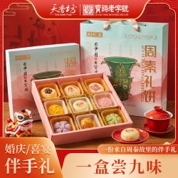 天香坊 周秦礼饼陕西西安特产伴手礼水晶饼猕猴桃酥中式糕点礼盒