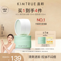 且初 控油清爽 卸妆膏套装+替换装  200ml