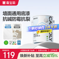 嘉宝莉 FH-KRD1020 内墙乳胶漆底漆 6kg 墙面卫士