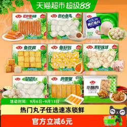 安井 速冻火锅食材关东煮麻辣烫鱼豆腐鱼丸子 多款可选