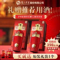 泸州老窖紫砂大曲 泸州老窖泸州老酒坊红耀52度500ml*2瓶礼盒 浓香型白酒 中秋送礼