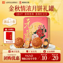元朗 蛋黄月饼礼盒 咸蛋黄白莲蓉火腿五仁广式中秋节送礼品广东 金秋情浓500g