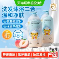 88VIP：倍膳健 儿童洗发水沐浴露二合一桃叶精华氨基酸宝宝专用婴儿冲凉乳液正品
