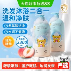 倍膳健 儿童洗发水沐浴露二合一桃叶精华氨基酸宝宝专用婴儿冲凉乳液正品