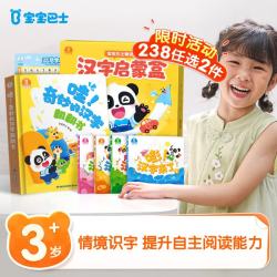 《宝宝巴士精选 汉字启蒙盒》