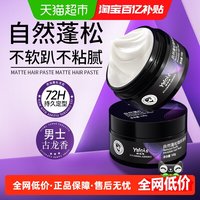 88VIP：娅洛思 哑光发泥定型自然蓬松清香保湿啫喱膏水发胶喷雾发蜡男士女士专用