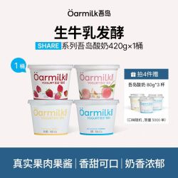 Oarmilk 吾岛 无蔗糖酸奶 420g(拍4赠3杯*80g)