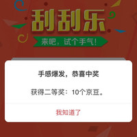 实测抽中10京豆 孚莱工业品旗舰店