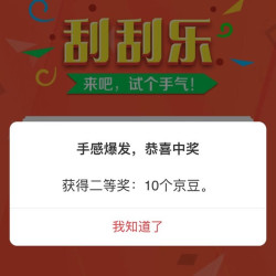 实测抽中10京豆 孚莱工业品旗舰店