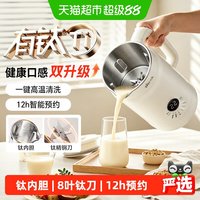 88VIP：小熊 豆浆机家用全自动多功能辅食榨汁料理机免过滤免煮预约破壁机