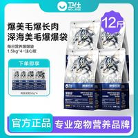 卫仕 爆爆袋猫粮飞鱼子南极磷虾鳕鱼深海胶原高蛋白美毛爆毛猫粮三斤
