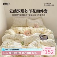 一默 云感双层纱印花四件套  床单款 被套200*230cm
